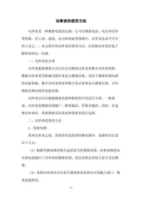 功率表的使用方法