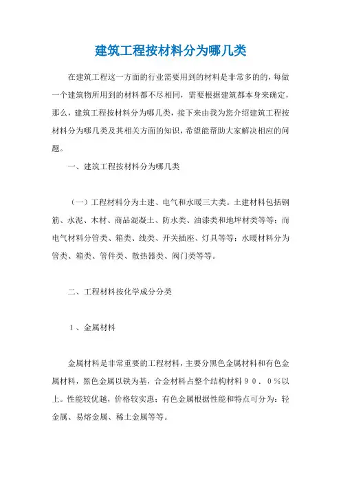 建筑工程按材料分为哪几类