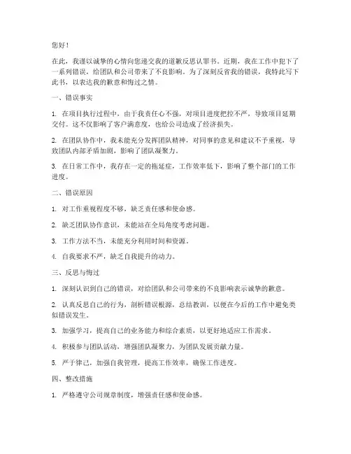 道歉反思认罪书模板