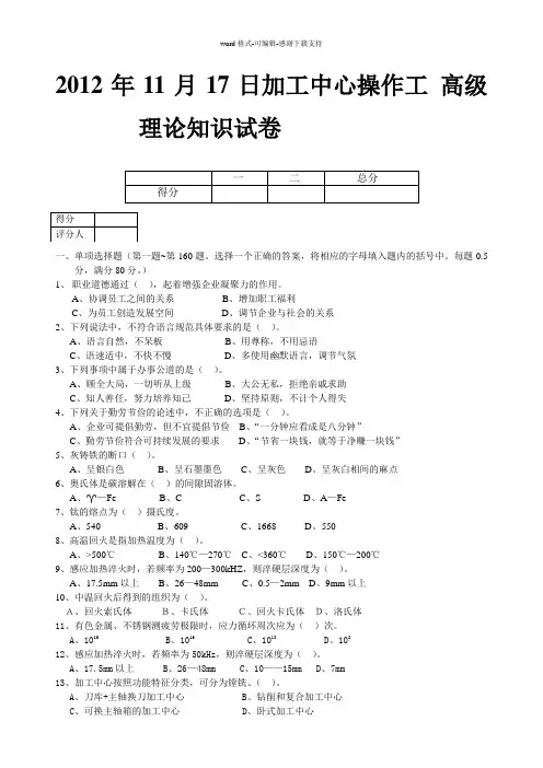 加工中心高级工试卷及答案
