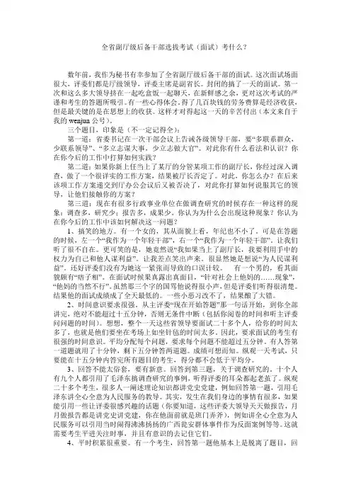 副厅级领导干部选拔考试(面试)考什么