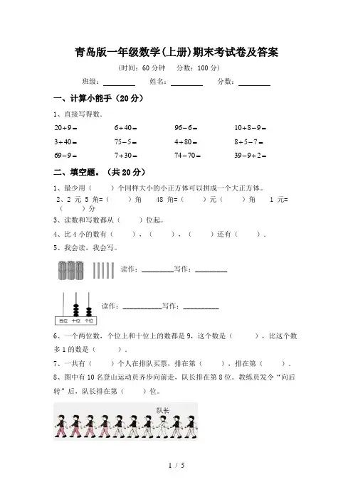 青岛版一年级数学(上册)期末考试卷及答案