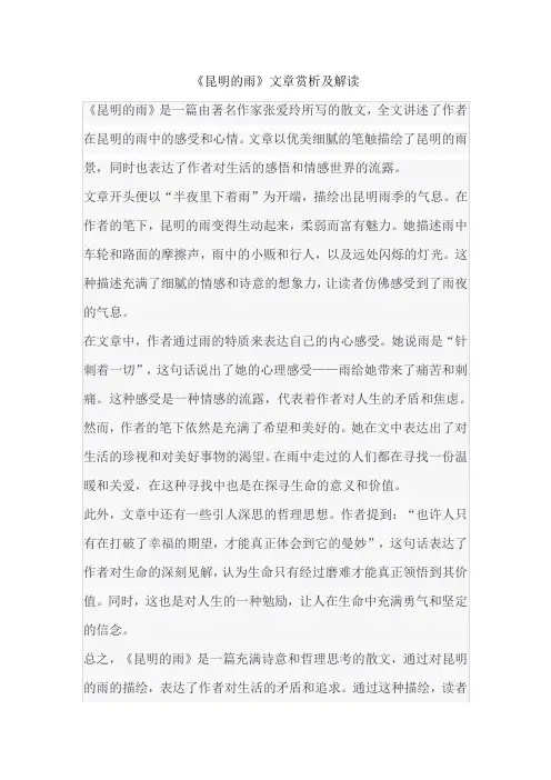 《昆明的雨》文章赏析及解读