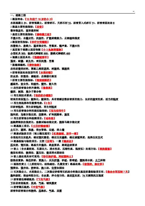 2018年度一建市政记忆口诀