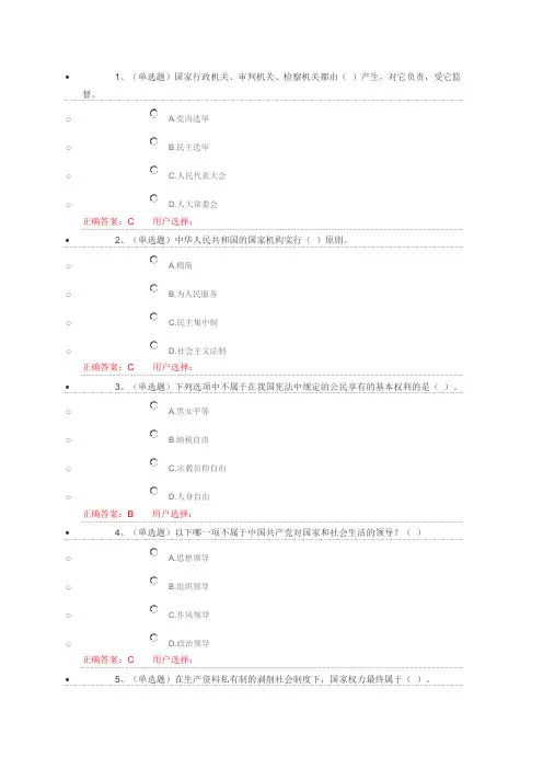 第二章 宪法的指导思想和基本原则
