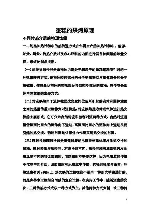 蛋糕的烘烤原理
