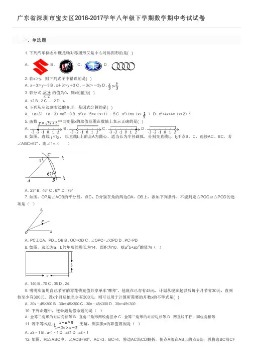 广东省深圳市宝安区2016-2017学年八年级下学期数学期中考试试卷及参考答案