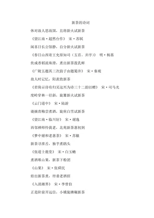 新茶的诗词