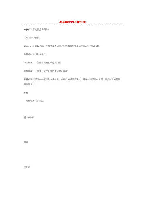 冲压件 吨位计算公式