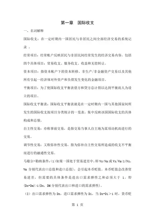 国际金融复习大纲精品文档37页