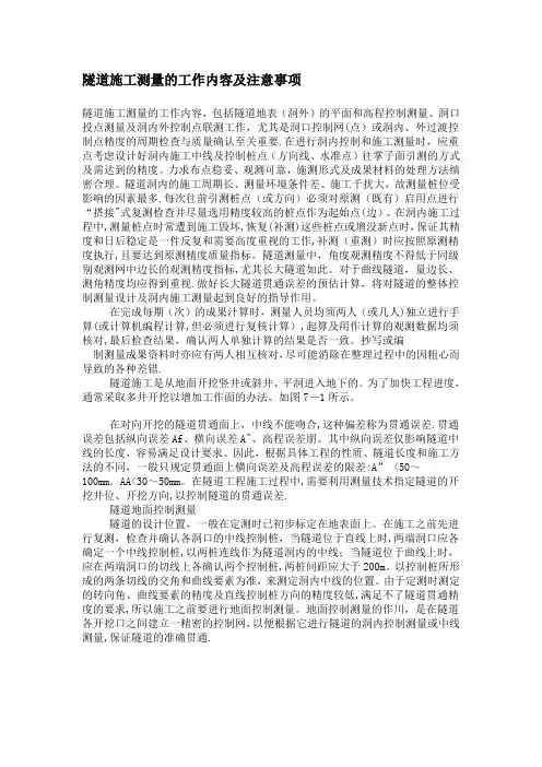 隧道施工测量的工作内容及注意事项