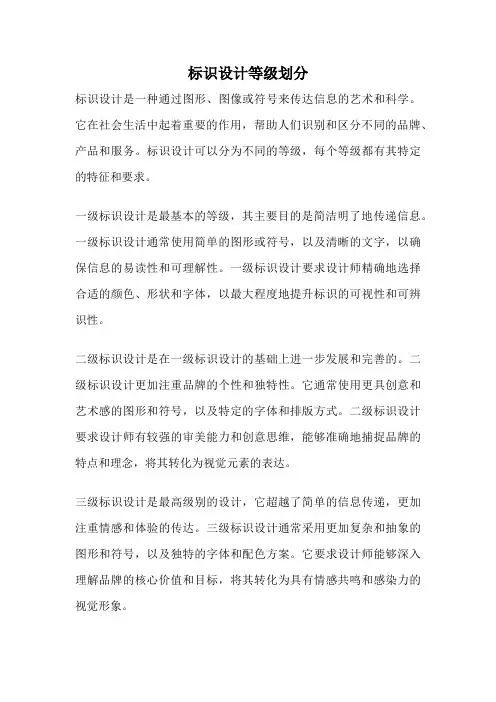 标识设计等级划分