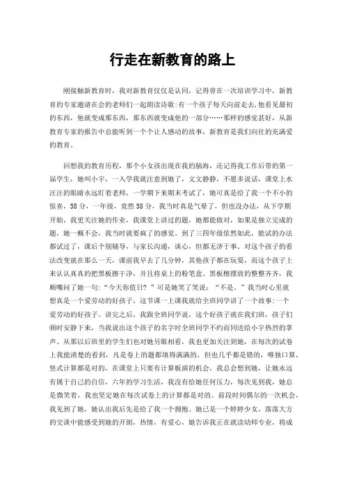 行走在新教育的路上