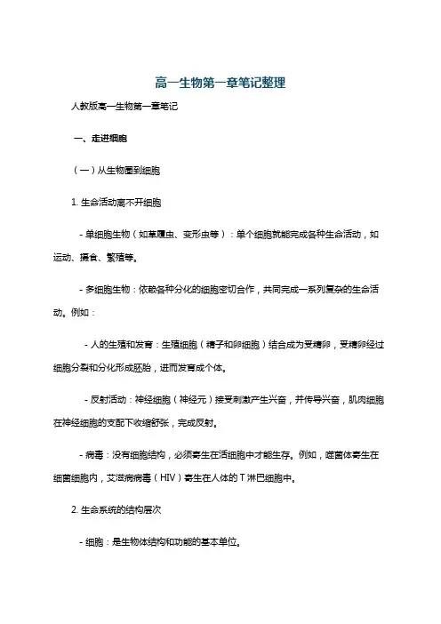 高一生物第一章笔记整理