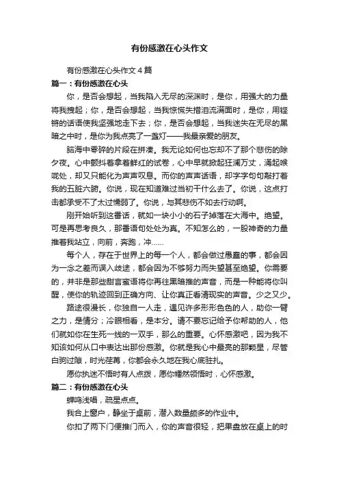 有份感激在心头作文