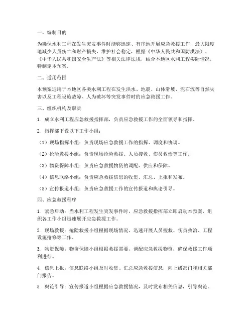 水利工程应急预案