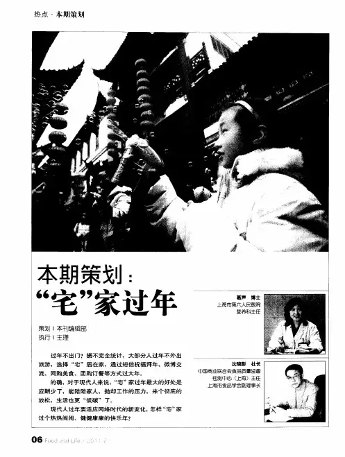 本期策划:“宅”家过年——“宅人”的春节健康饮食方案