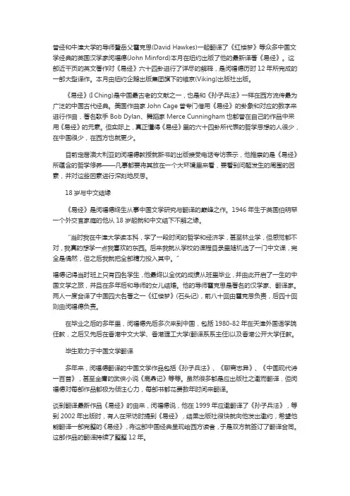 闵福德翻译易经