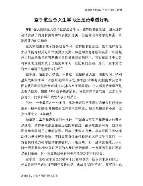 空手道适合女生学吗还是跆拳道好呢