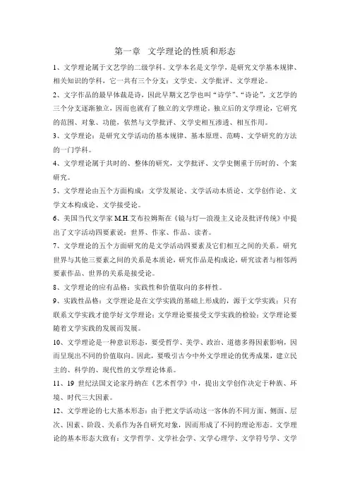 一、文学理论的性质和形态