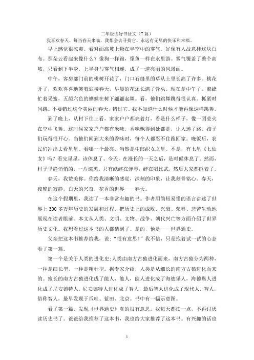 二年级读好书征文(7篇)