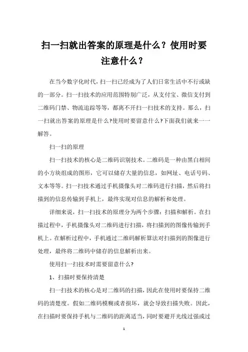 扫一扫就出答案的原理是什么？使用时要注意什么？