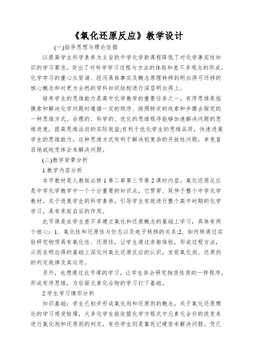 《氧化还原反应》教学设计
