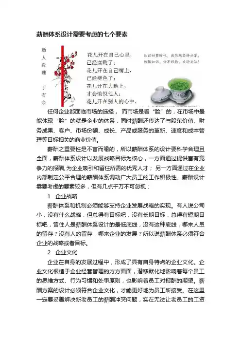 薪酬体系设计需要考虑的七个要素