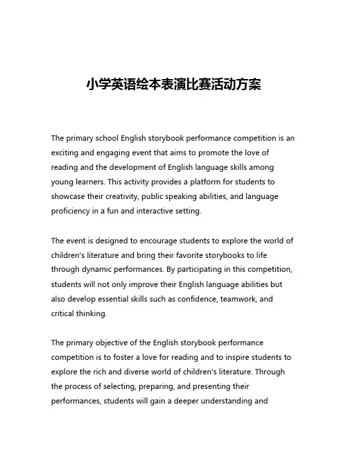 小学英语绘本表演比赛活动方案
