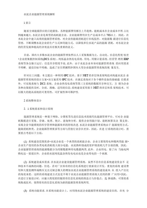 水泥企业能源管理系统解析