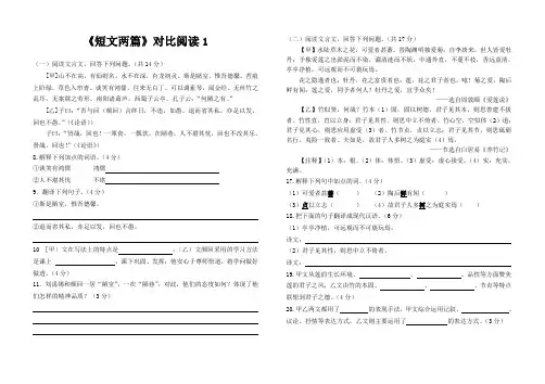 《短文两篇》对比阅读