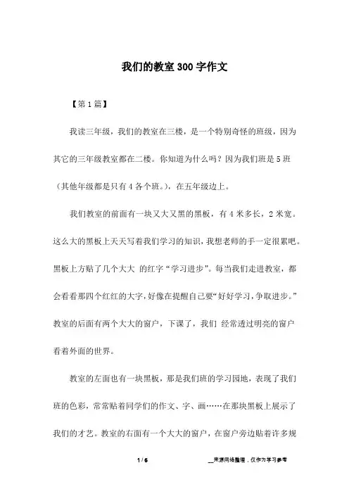 我们的教室300字作文