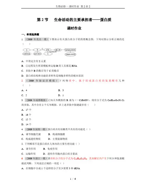 生物必修一-课时作业--第2章-2