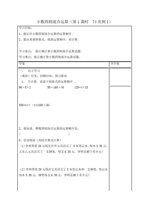 小学数学五年级上册四单元  小数四则混合运算