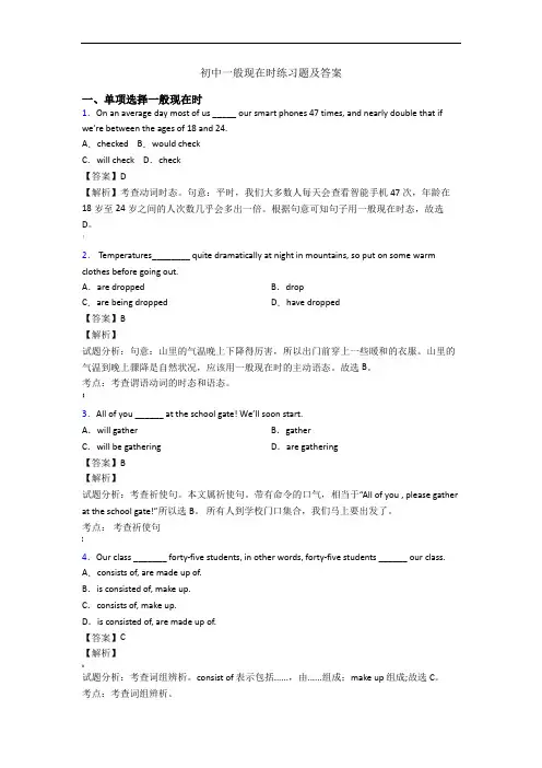 初中一般现在时练习题及答案