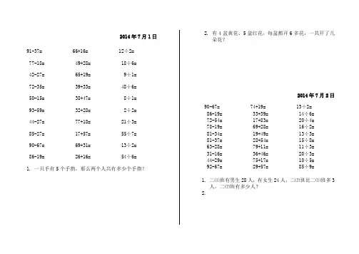 二年级数学暑假作业