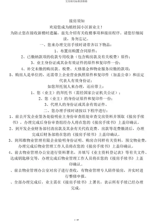 交房相关标准表格格