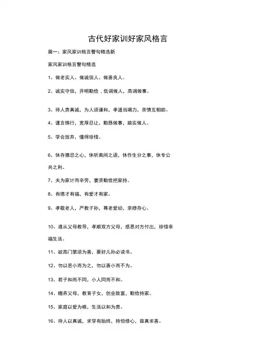古代好家训好家风格言