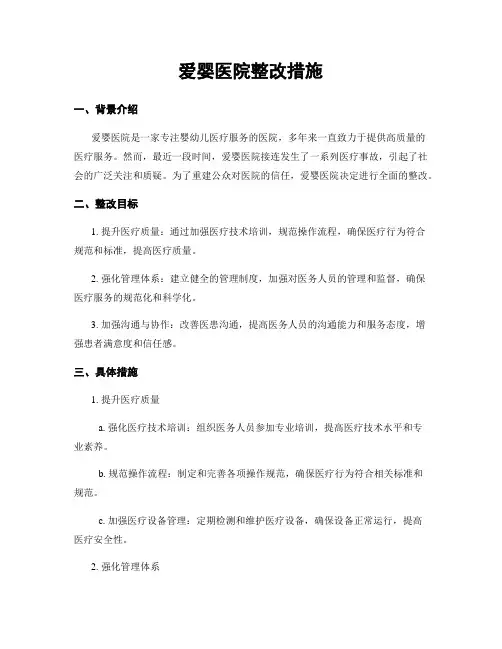 爱婴医院整改措施