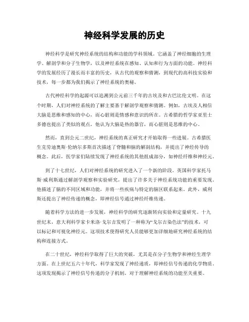 神经科学发展的历史