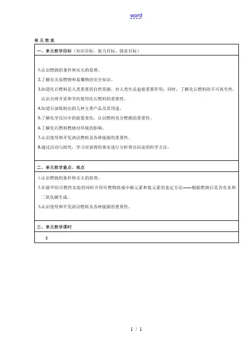 第七单元 单元教案 九年级化学第七章教案 新课标 人教版
