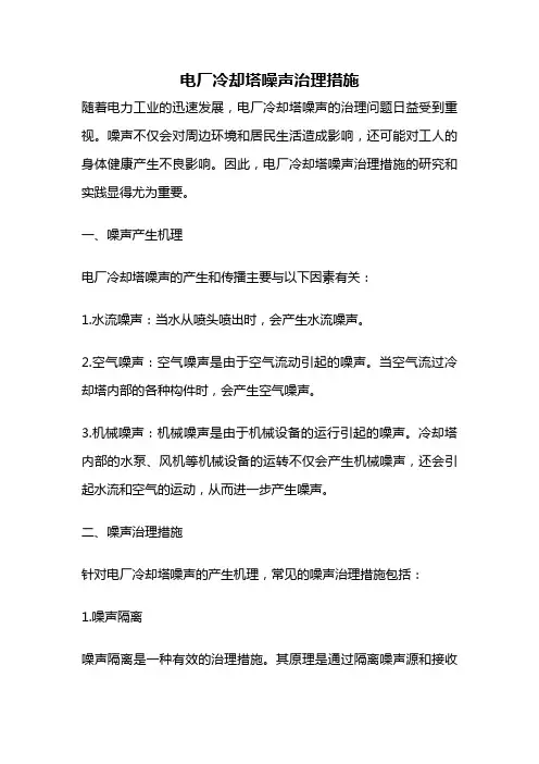 电厂冷却塔噪声治理措施