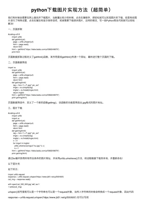 python下载图片实现方法（超简单）