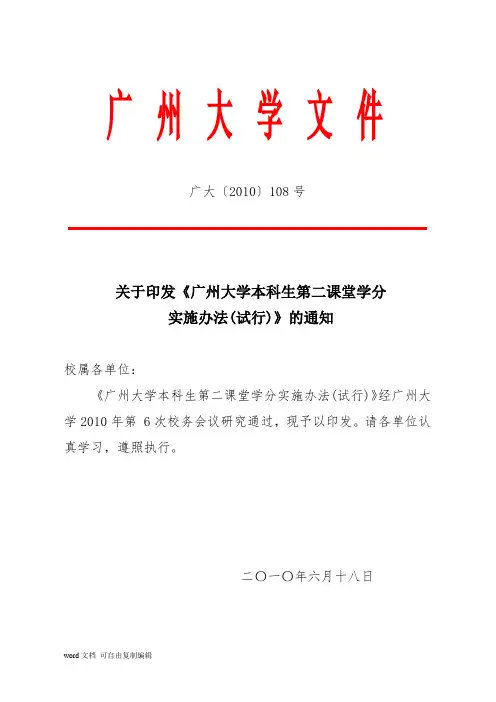 广州大学本科生第二课堂学分实施办法
