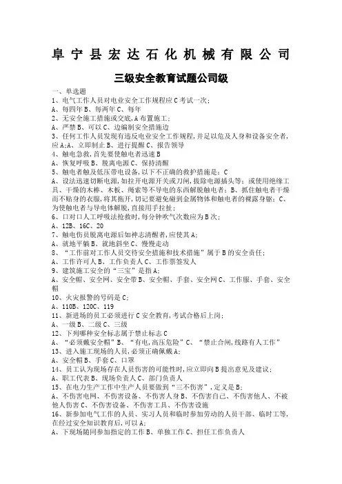 电工作业安全知识考试题库