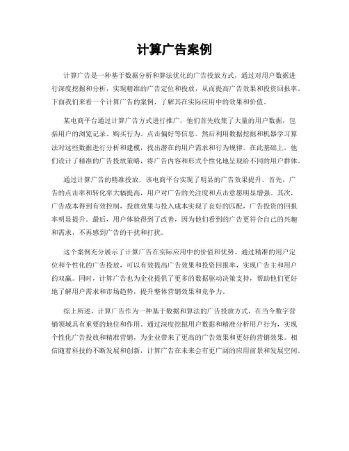 计算广告案例
