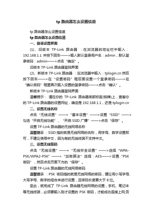 tp路由器怎么设置信道