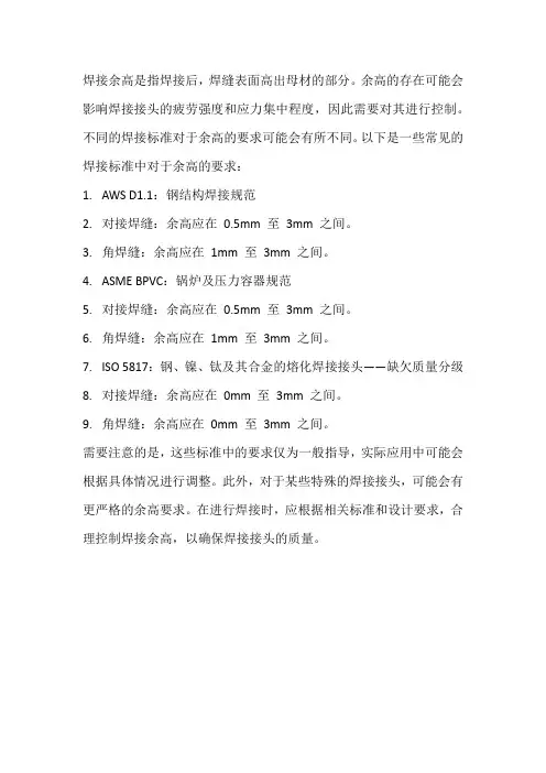 焊接余高标准