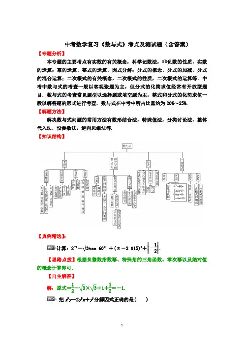 中考数学复习《数与式》考点及测试题(含答案)