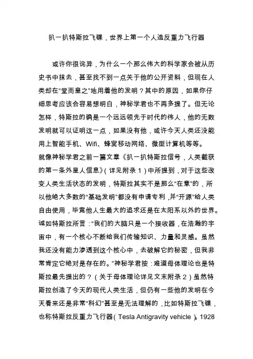 扒一扒特斯拉飞碟,世界上第一个人造反重力飞行器